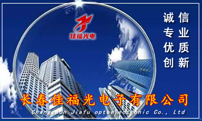 長(zhǎng)春光學(xué)透鏡
